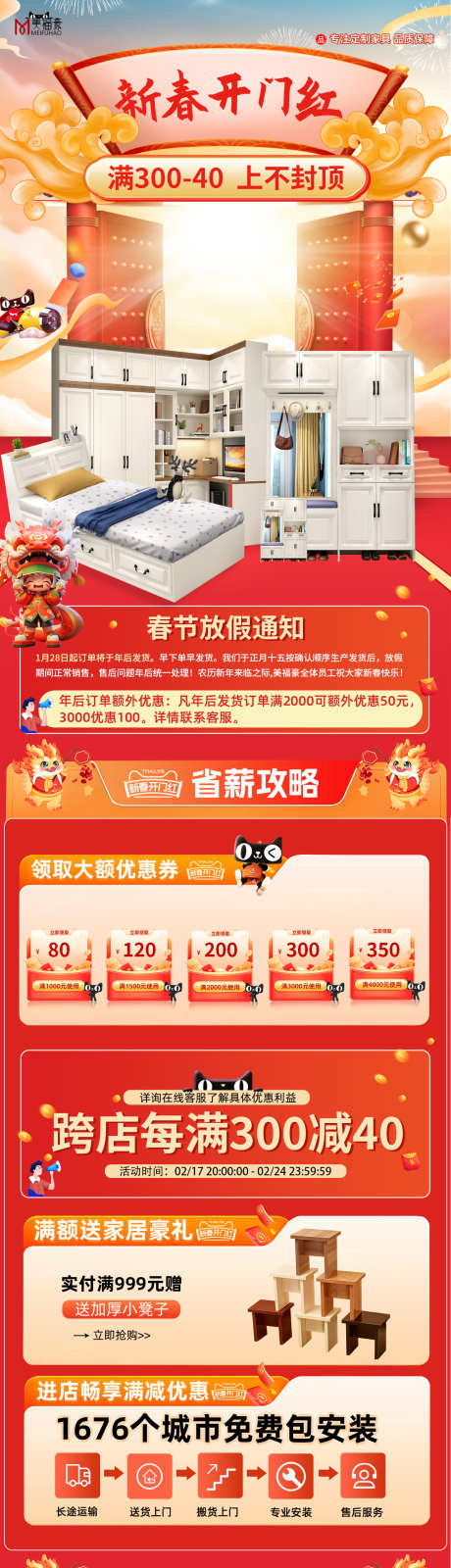 新春开门红促销首页_源文件下载_PSD格式_1200X8242像素-家具,促销,618-作品编号:2025062917024773-志设-zs9.com