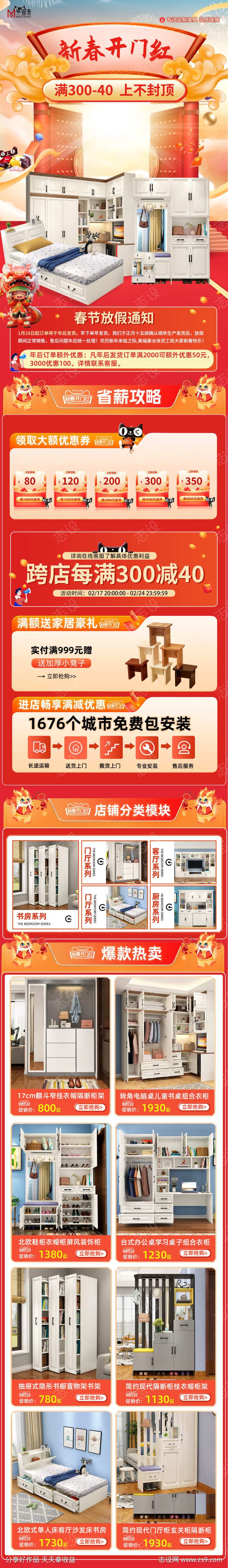 新春开门红促销首页