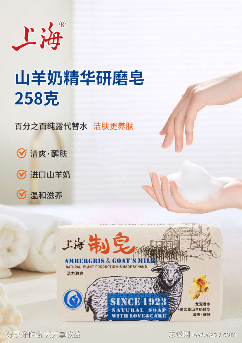 山羊牛奶手工皂海报