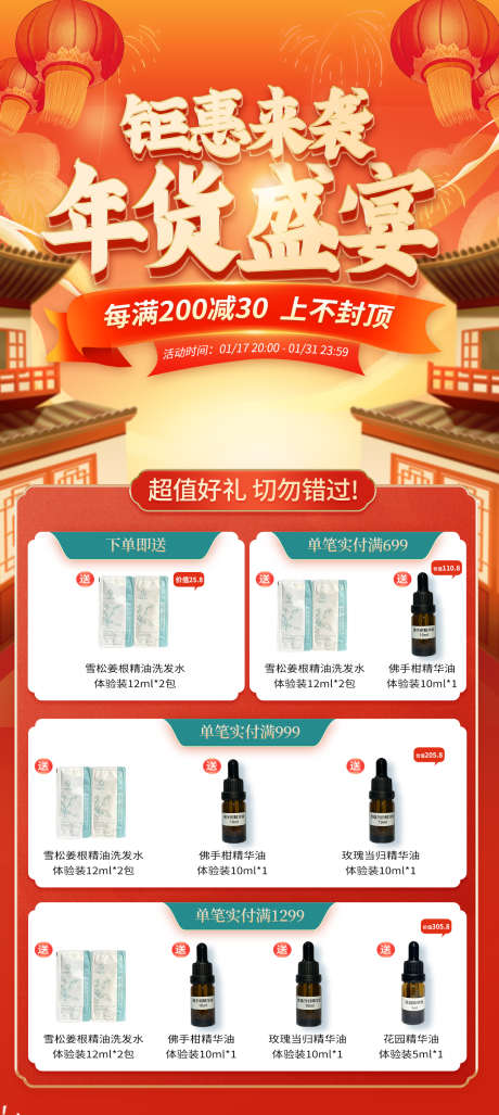 年货节盛典促销首页_源文件下载_PSD格式_1200X2678像素-促销,喜庆,618-作品编号:2025062917181573-志设-zs9.com