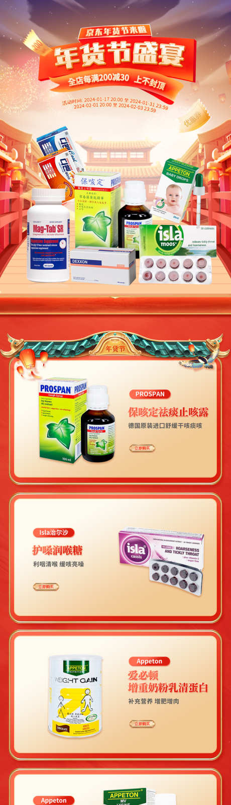 保健品年货节首页_源文件下载_PSD格式_1200X8277像素-宣传,喜庆,促销-作品编号:2025062917128998-志设-zs9.com