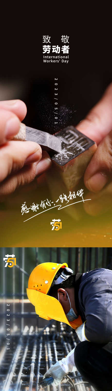 五一劳动节海报_源文件下载_PSD格式_1000X4400像素-雕刻,匠人,劳动节-作品编号:2025062917091919-志设-zs9.com