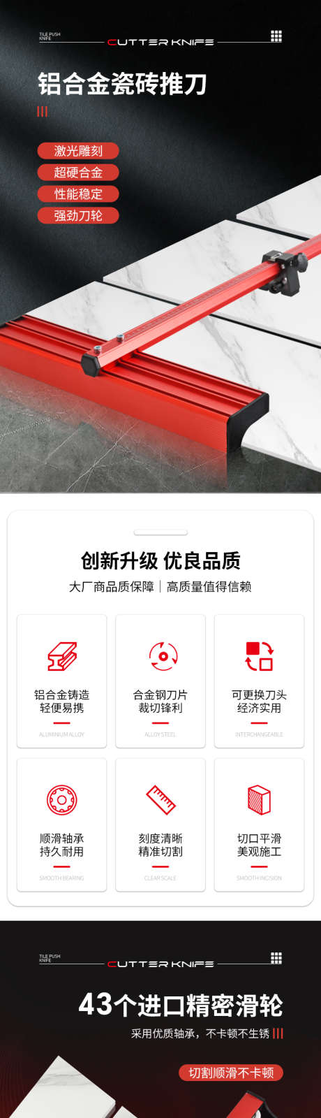 五金工具铝合金瓷砖推刀详情页_源文件下载_PSD格式_790X13389像素-精准定位,精密滑轮,多优势-作品编号:2025062917179969-志′设˰网