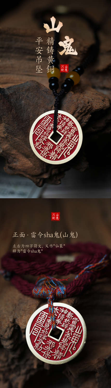 饰品山鬼花钱黄铜平安吊坠铜钱装饰详情页_源文件下载_PSD格式_790X10178像素-小贴士,材质,精良-作品编号:2025062917304294-志设-zs9.com
