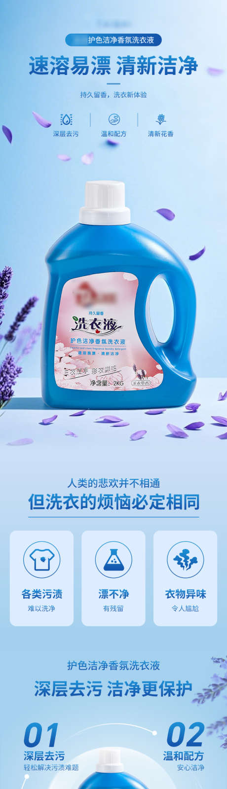 日化护色洁净香氛洗衣液详情页_源文件下载_PSD格式_790X9601像素-速溶,易漂,温和-作品编号:2025063008361246-志设-zs9.com