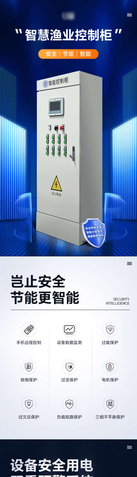 智慧渔业控制柜详情页_源文件下载_PSD格式_790X11692像素-水质监测,多重保护,远程控制-作品编号:2025063009019846-志设