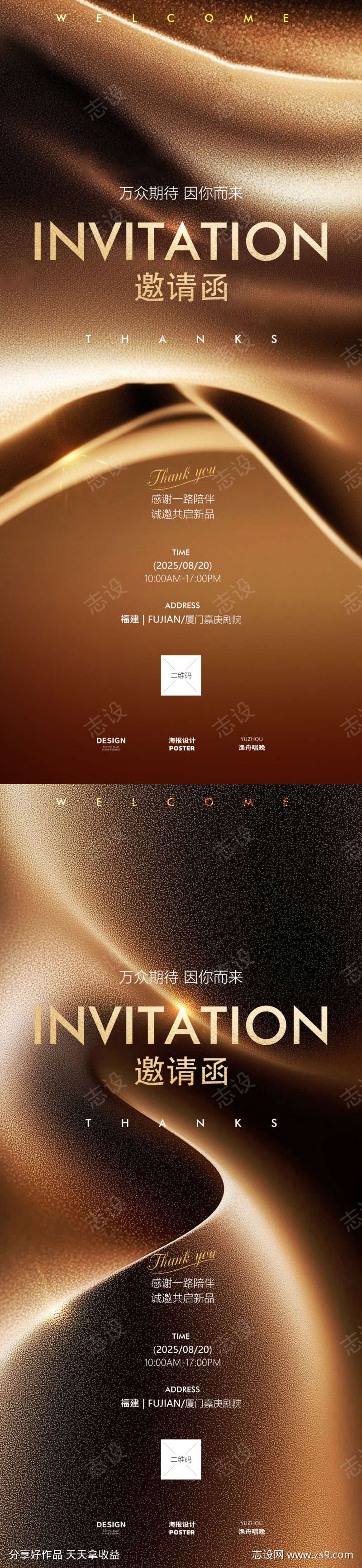 邀请函地产海报