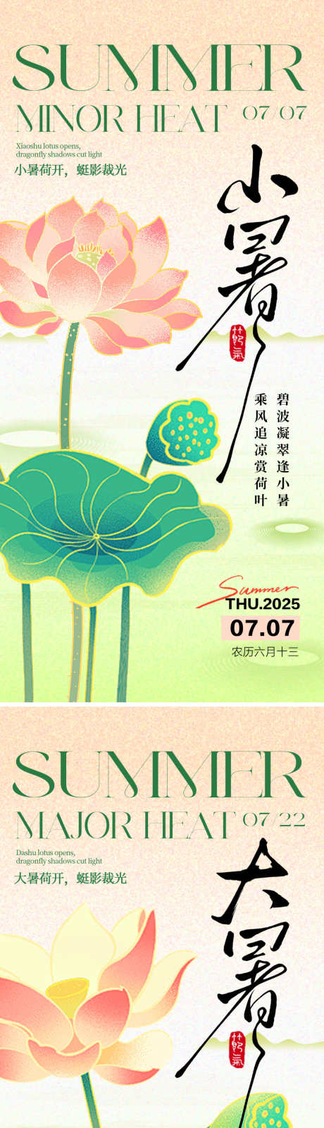 大暑小暑海报_源文件下载_PSD格式_1500X6514像素-清新,中式,荷花-作品编号:2025063009411865-志设-zs9.com
