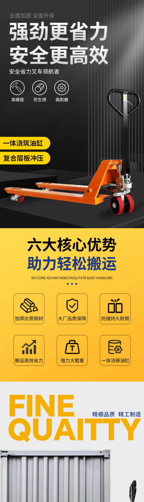 工业搬运手动液压叉车详情页_源文件下载_PSD格式_790X15000像素-多场景适配,安全耐用,省力高效风-作品编号:2025063009423817-志设-zs9.com
