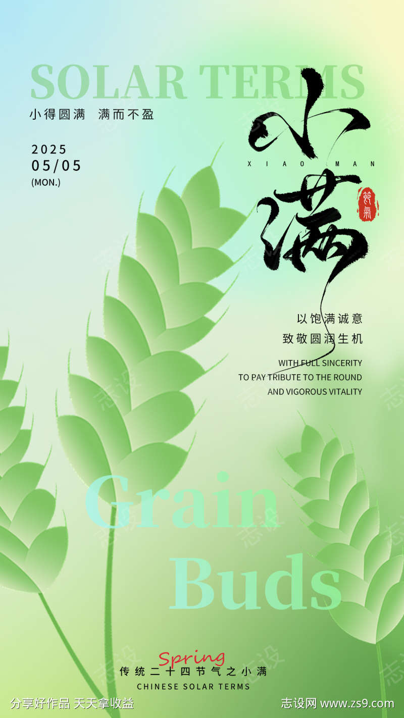 小满节气海报