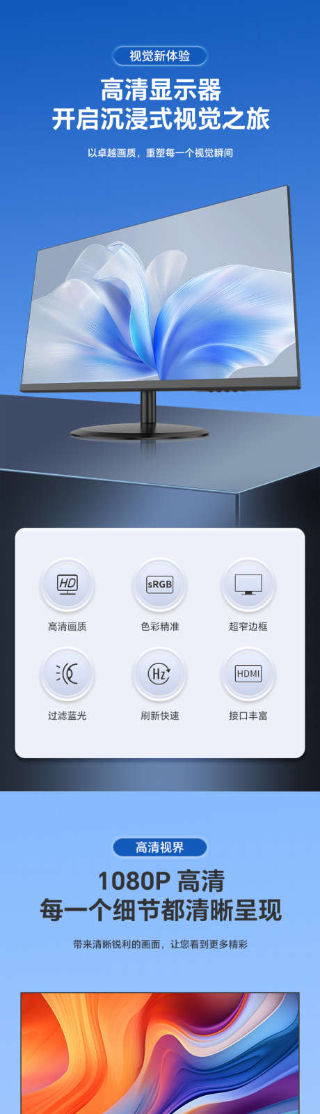 3C数码电子高清显示器详情页_源文件下载_PSD格式_790X13850像素-色彩精准,高清画质,沉浸视觉风-作品编号:2025063009431069-志设-zs9.com