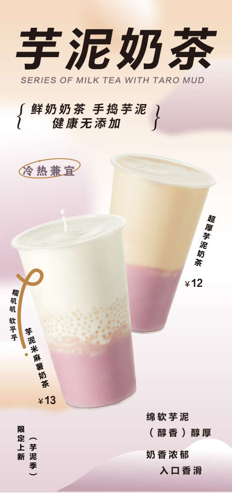 芋泥奶茶海报_源文件下载_AI格式_3071X6529像素-奶茶,芋泥海报,芋泥奶茶-作品编号:2025063009465718-志′设,网
