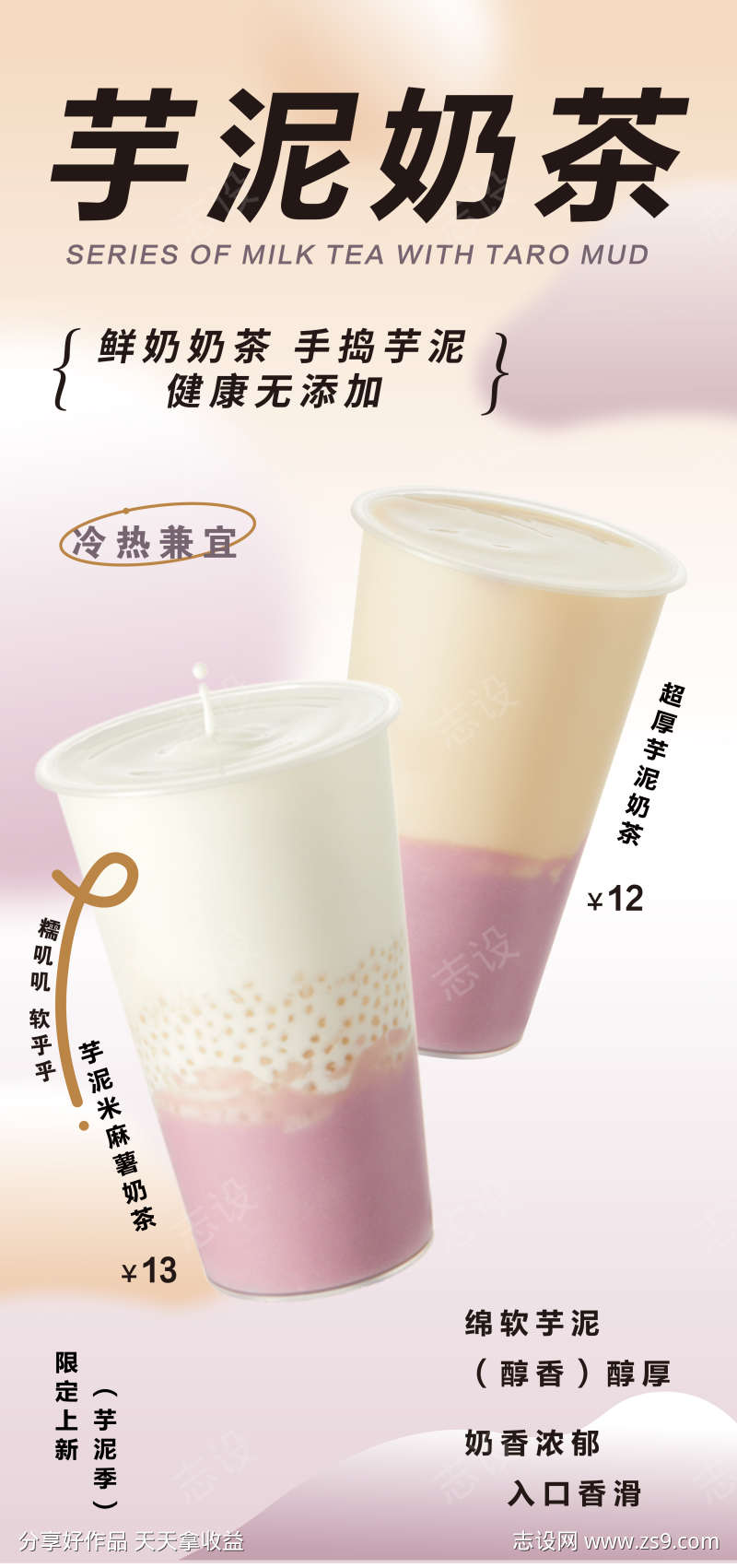 芋泥奶茶海报