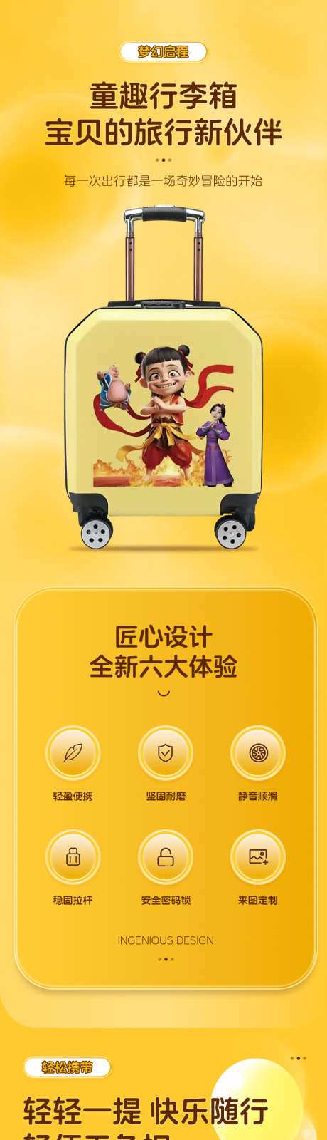 儿童箱包卡通行李箱拉杆箱详情页_源文件下载_PSD格式_790X15000像素-多场景适配,轻便耐磨,旅行伙伴风-作品编号:2025063009476399-志设-zs9.com