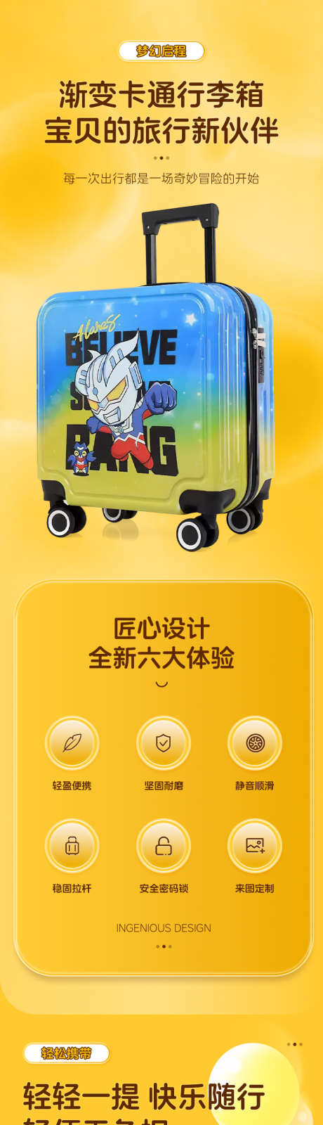儿童箱包渐变行李箱拉杆箱详情页_源文件下载_PSD格式_790X15000像素-多场景适配,轻便耐磨,旅行伙伴风-作品编号:2025063009489016-志设-zs9.com