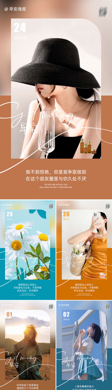 早安图海报_源文件下载_PSD格式_1080X1920像素-产品,系列,简约-作品编号:2025063009574738-志设-zs9.com