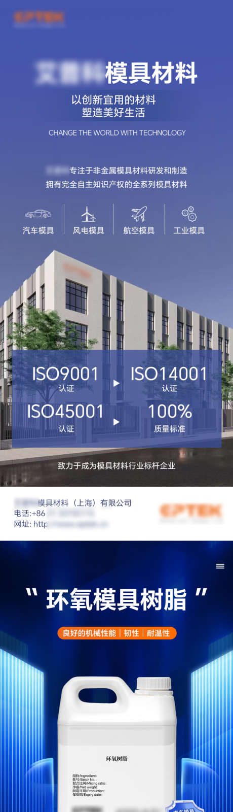 模具材料环氧模具树脂详情页_源文件下载_PSD格式_790X13580像素-性能优异,多领域适配,创新应用风-作品编号:2025063009598763-志设-zs9.com