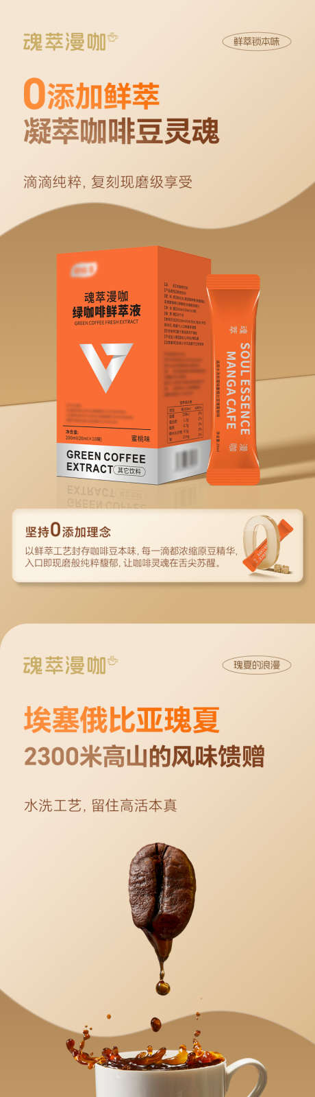 咖啡饮品简约清新风详情页_源文件下载_PSD格式_790X11308像素-多场景适配,0添加,鲜萃风味风-作品编号:2025063010015965-志ˆ设˱网