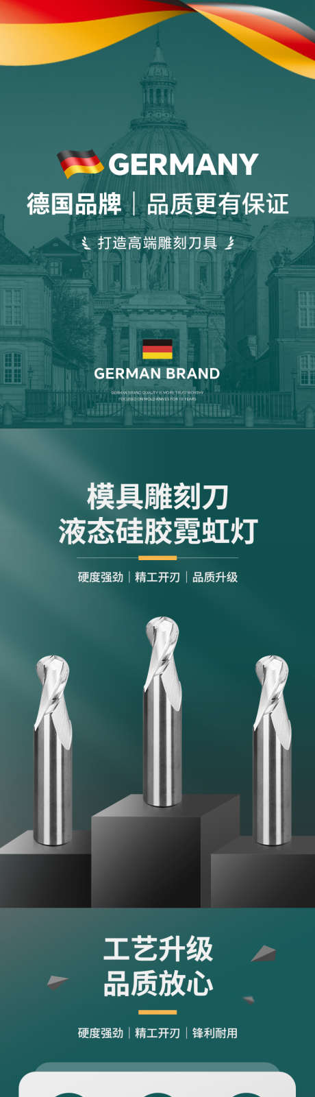 模具雕刻刀详情页_源文件下载_PSD格式_790X11882像素-性能优越,进口材质,工艺-作品编号:2025063010096466-志设-zs9.com