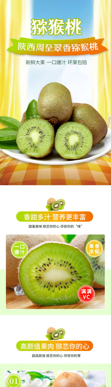 猕猴桃详情页_源文件下载_PSD格式_790X11814像素-猕猴桃,营销,新鲜采摘-作品编号:2025063010204470-志设-zs9.com