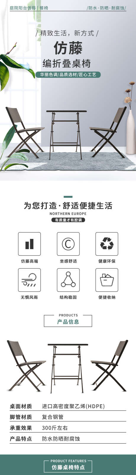 椅子详情页_源文件下载_PSD格式_790X6000像素-阳台,户外,淘宝详情页-作品编号:2025063010204913-志设-zs9.com