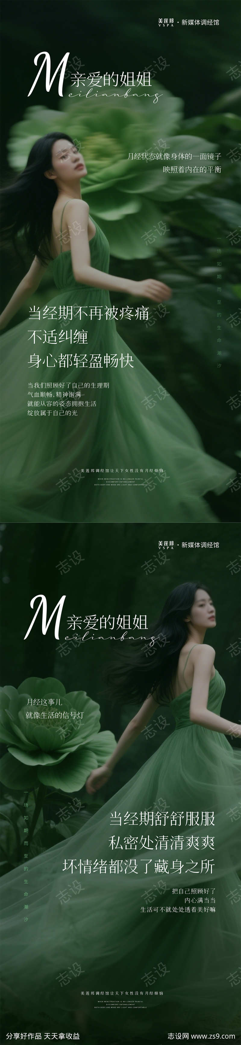 私密月经科普