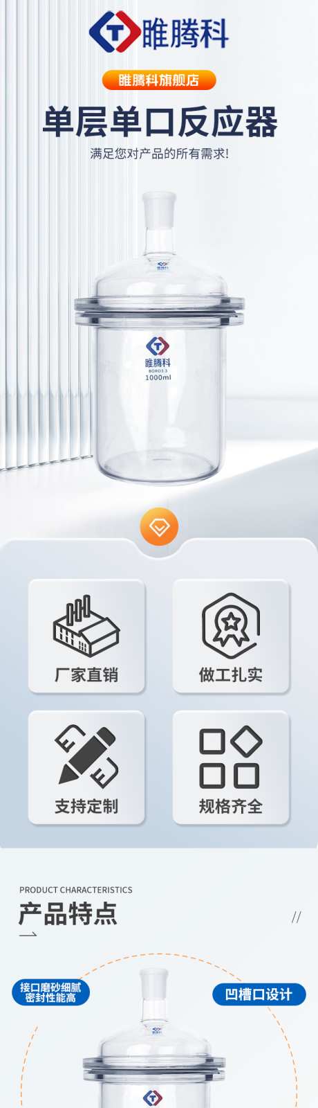 实验器皿详情页_源文件下载_PSD格式_750X8386像素-实验,化学器皿,淘宝详情页-作品编号:2025063010224664-志设-zs9.com