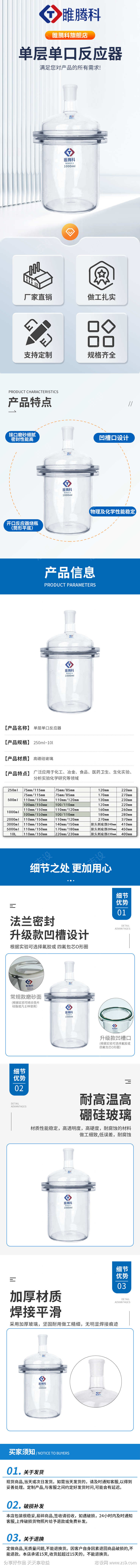 实验器皿详情页