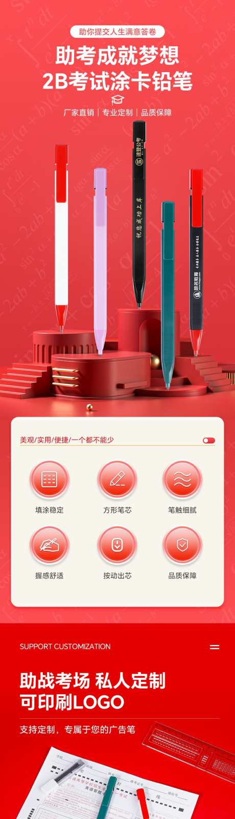 2B考试涂卡铅笔详情页_源文件下载_PSD格式_790X15000像素-功能多样,设计贴心,助考实用风-作品编号:2025063010138628-志设-zs9.com