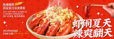 小龙虾夏日美食活动宣传背景板_源文件下载_AI格式_1500X521像素-背景板,活动宣传,夏日美食-作品编号:2025063010234793-志设-zs9.com