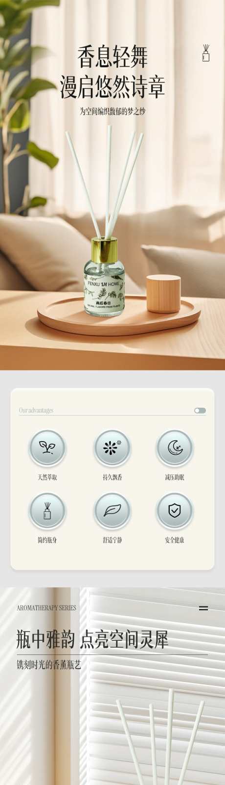 家居香氛无火香薰详情页_源文件下载_PSD格式_790X13299像素-持久留香,天然萃取,悠然香氛风-作品编号:2025063010483063-志设-zs9.com
