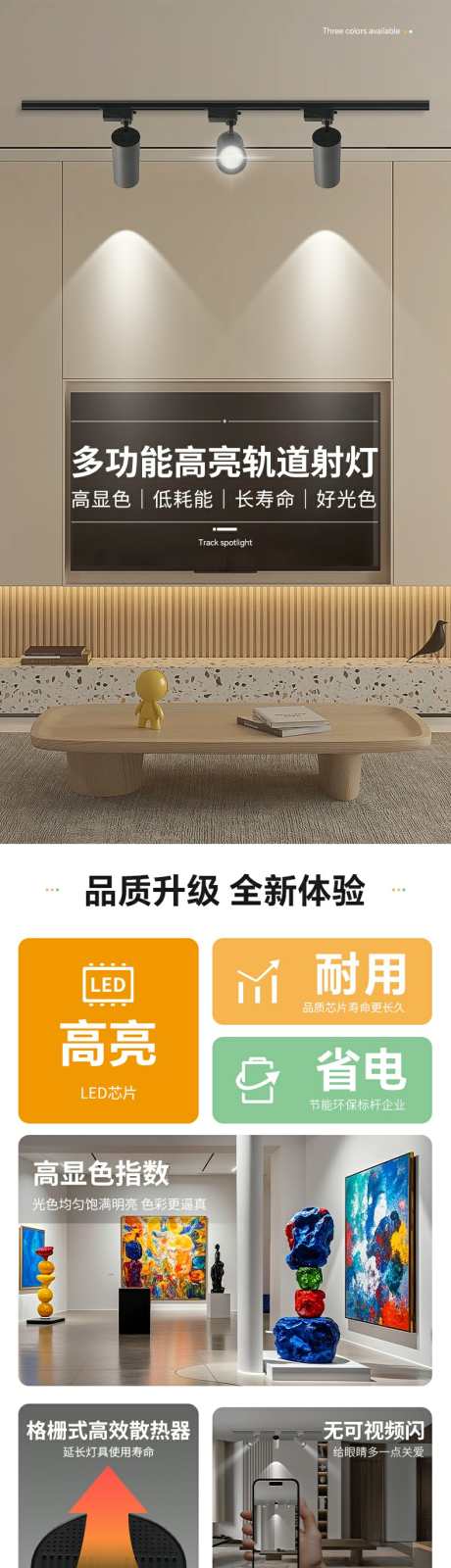 照明灯具轨道射灯详情页_源文件下载_PSD格式_790X15000像素-场景,高显,省电-作品编号:2025063010265543-志设-zs9.com