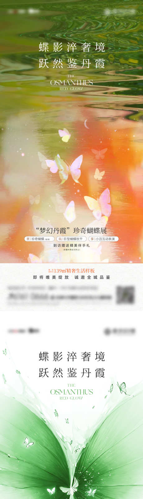 样板房开放_源文件下载_AI,PSD格式_1562X6862像素-蝴蝶展,样板房,开放-作品编号:2025063011106905-志设-zs9.com