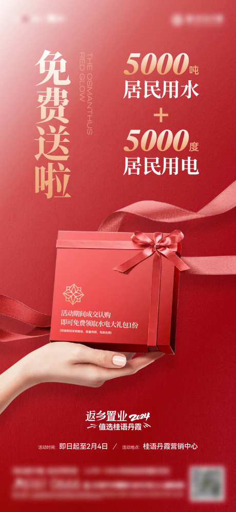业主送水活动_源文件下载_AI格式_1250X2707像素-送礼,飘带,礼盒-作品编号:2025063010585304-志.设·网