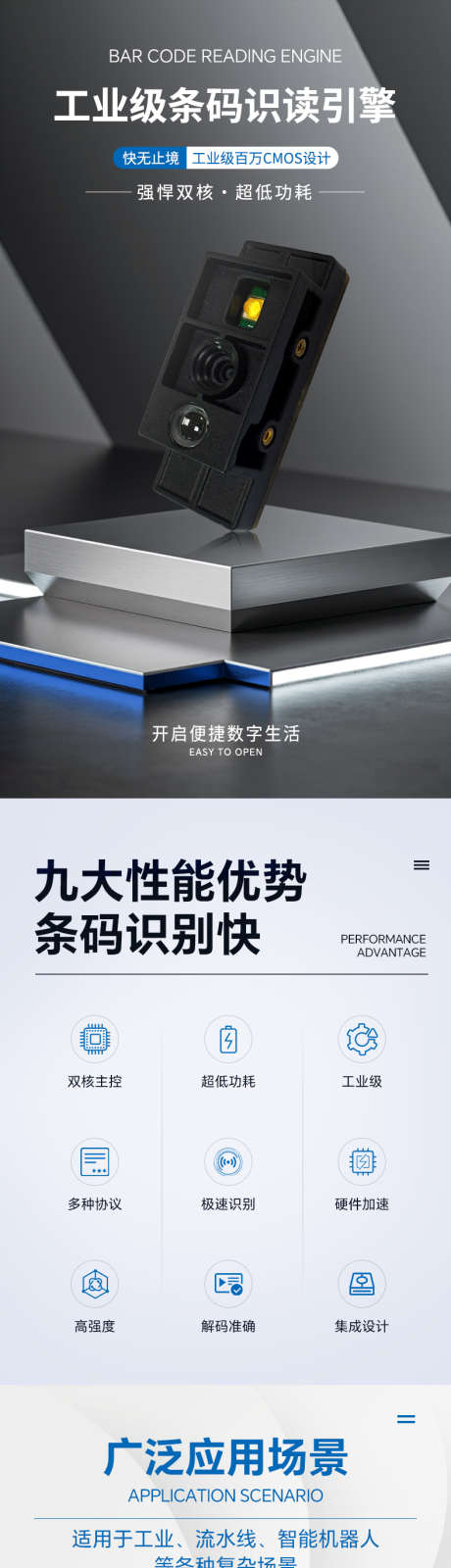 工业科技条码识读引擎详情页_源文件下载_PSD格式_790X13842像素-场景适配广,性能优势多,高效精准风-作品编号:2025063010395636-志ˆ设˙网