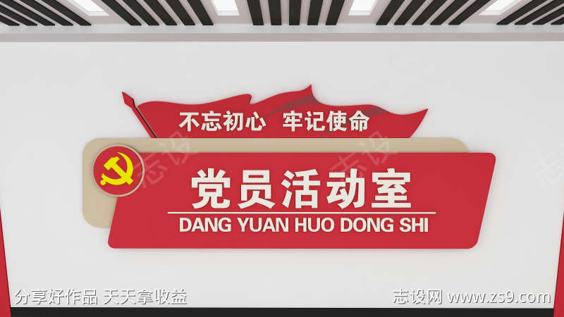 社区党建室门牌