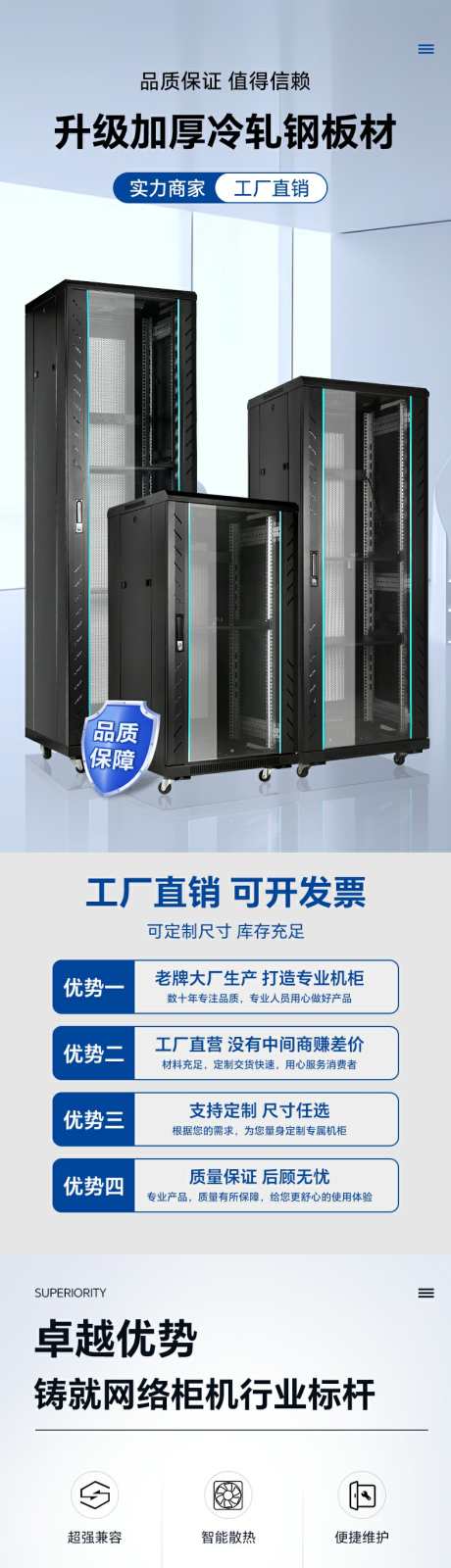 网络机柜工业设备详情页_源文件下载_PSD格式_790X15000像素-定制服务,性能,优势-作品编号:2025063010271722-志˯设˙网