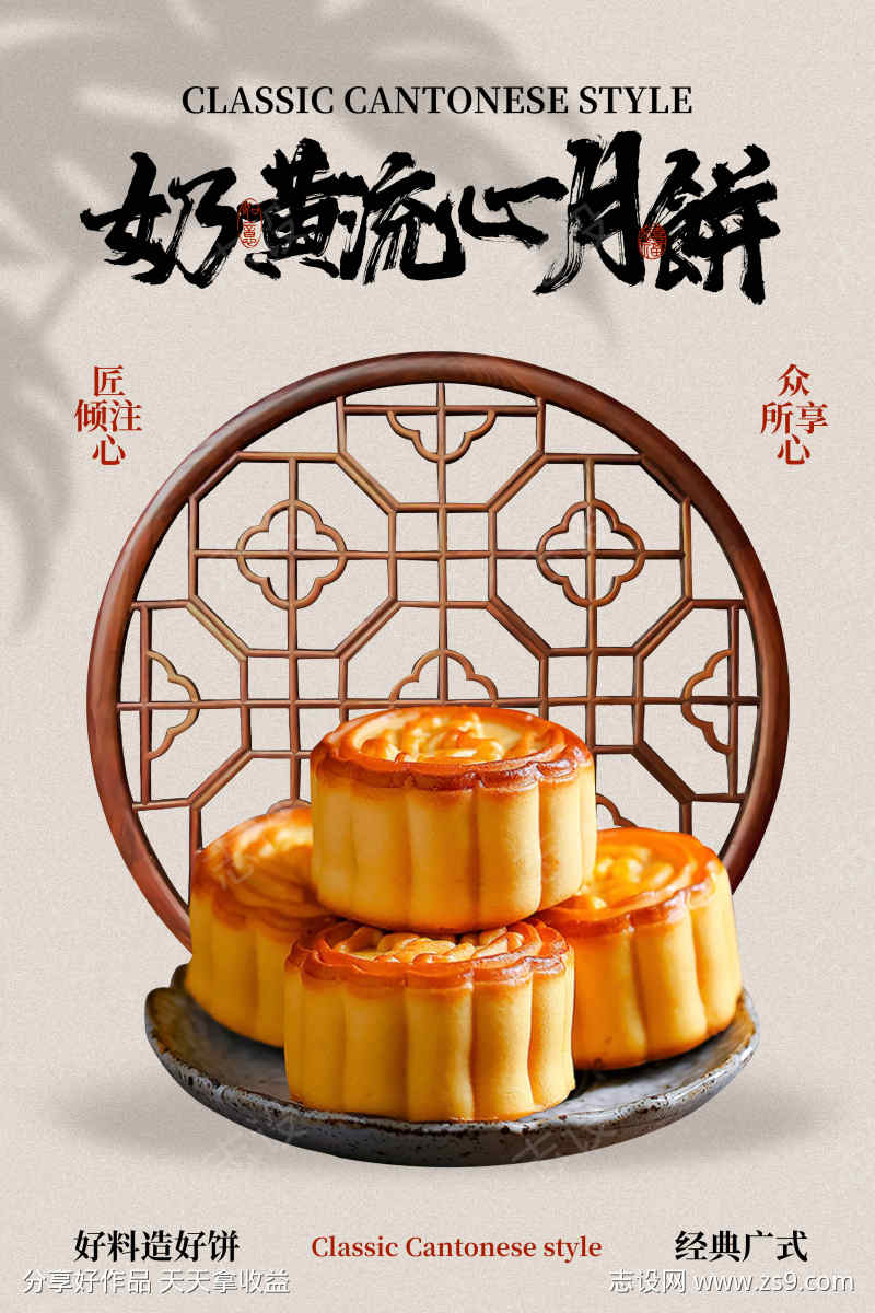 月饼美食促销活动海报