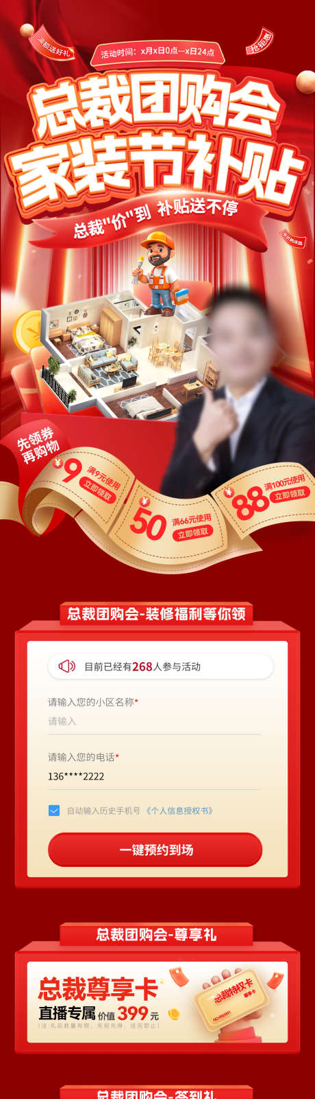 总裁团购会家装节补贴长图_源文件下载_PSD格式_1080X8532像素-落地页,福利,活动-作品编号:2025063011099167-志·设.网