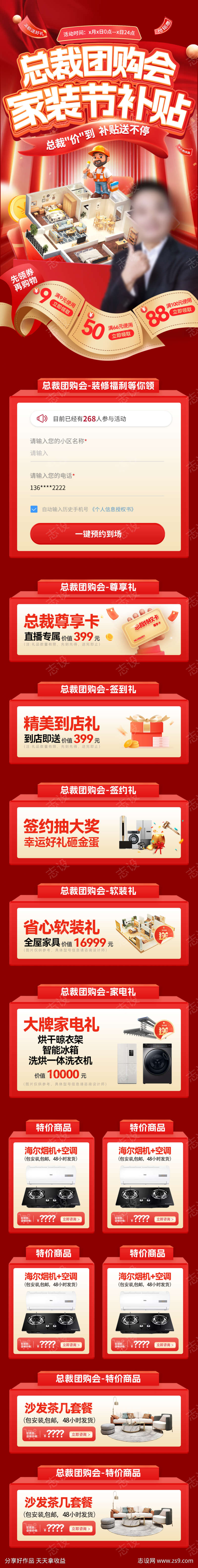 总裁团购会家装节补贴长图