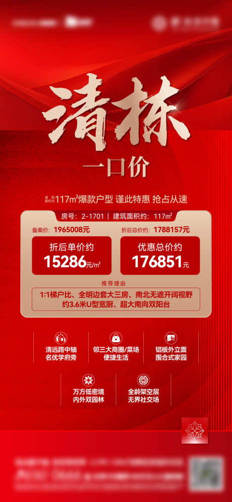 清栋特价房_源文件下载_AI格式_1563X3383像素-清栋,特价房,地产-作品编号:2025063011263323-志设-zs9.com