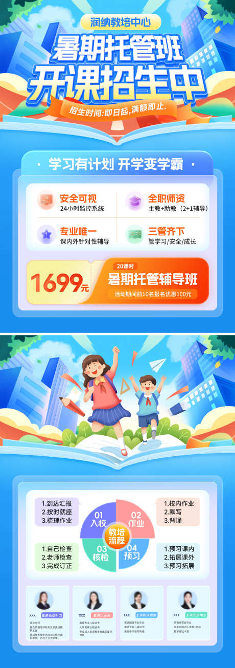 暑期托管班招生单页_源文件下载_PSD格式_2480X3508像素-dm单页,辅导班,教育-作品编号:2025063011196661-志设-zs9.com