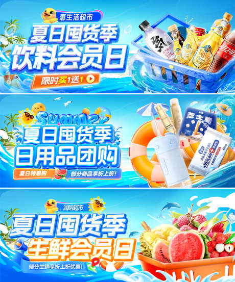 夏日囤货季会员日海报_源文件下载_PSD格式_750X300像素-海报,零售,生鲜-作品编号:2025063011237145-志·设͵网