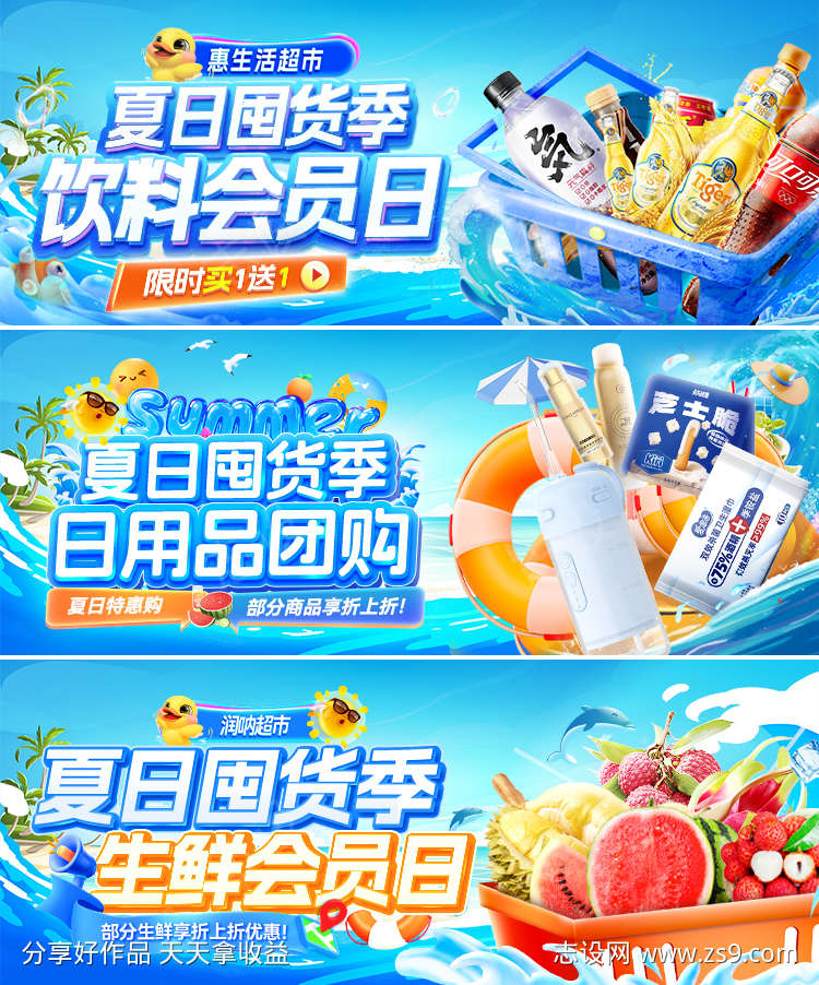 夏日囤货季会员日海报