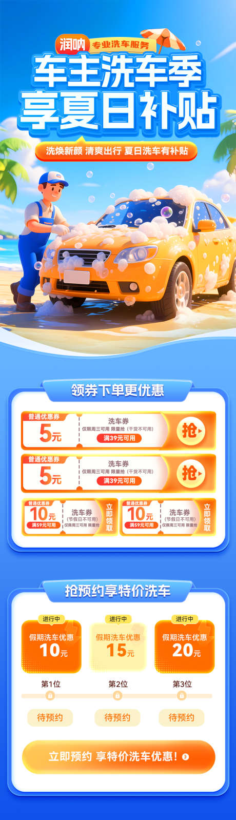 车主洗车季享夏日补贴_源文件下载_PSD格式_1080X3753像素-红包,优惠券,福利-作品编号:2025063011248159-志设-zs9.com