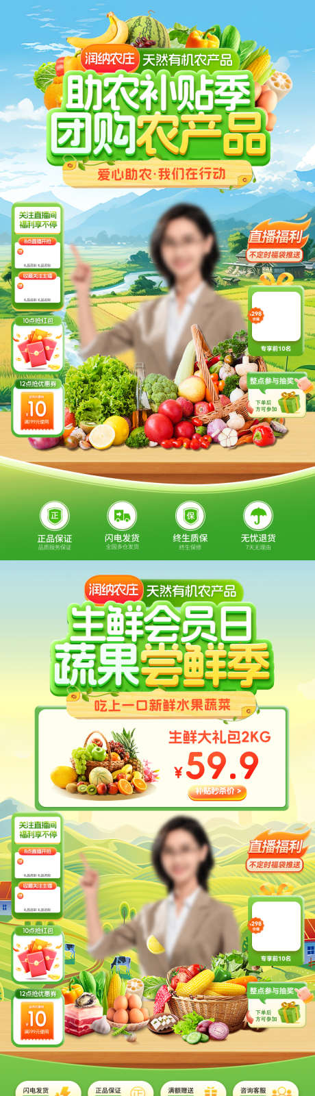 助农农产品生鲜蔬菜水果补贴团购直播间_源文件下载_PSD格式_1080X1920像素-水果,蔬菜,生鲜-作品编号:2025063011366801-志设-zs9.com