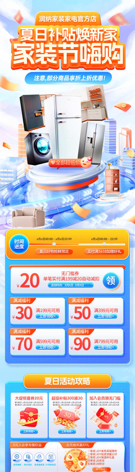 夏日补贴家装节首页_源文件下载_PSD格式_1200X7915像素-活动,嗨购,家具-作品编号:2025063011117619-志设-zs9.com