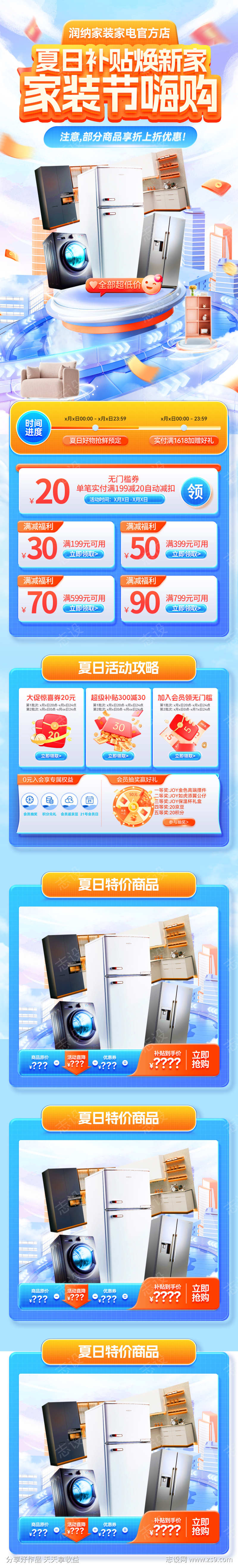 夏日补贴家装节首页