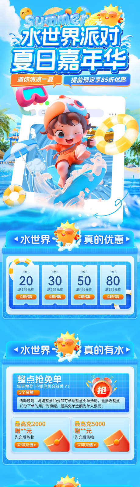 水世界派对夏日暑期清玩水大作战嘉年华_源文件下载_PSD格式_1200X5594像素-清凉,大作战,电商-作品编号:2025063011236039-志设-zs9.com
