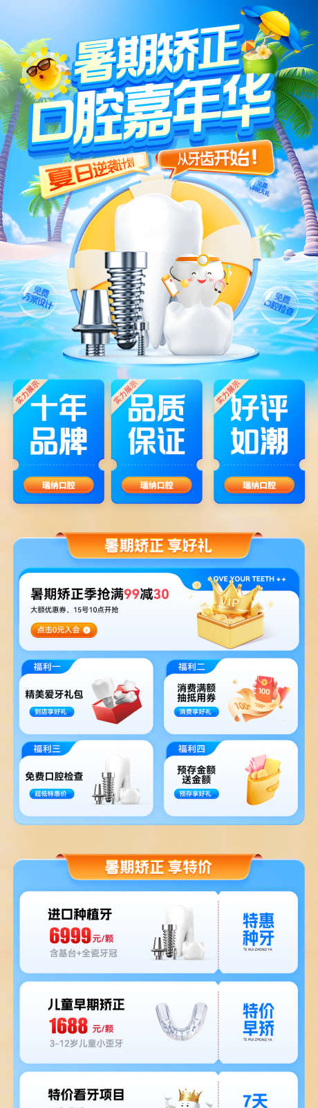 暑期矫正口腔嘉年华首页_源文件下载_PSD格式_1080X5139像素-种植牙,矫正,夏日-作品编号:2025063011212103-志设-zs9.com